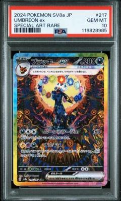 PSA10 ブラッキーex SAR umbreon sv8a - メルカリ
