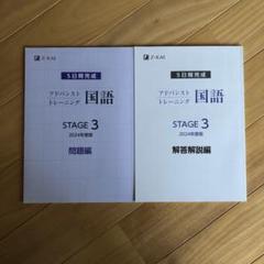 2018年度 Z会 アドバンストトレーニング STAGE2中2リスニングCD付き 2025年最新】アドバンスト z会の人気アイテム - メルカリ