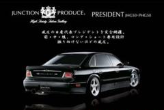 F50プレジデント フロントバンパー エアロ 格安 楽天市場】g50 プレジデント エアロ（パーツ｜車用品）：車用品
