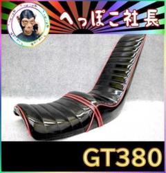2025年最新】シート GT380の人気アイテム - メルカリ