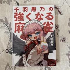 2025年最新】千羽黒乃の人気アイテム - メルカリ
