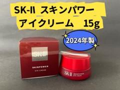 sk-2 スキンパワー アイクリーム15G 未開封新品 箱付き 楽天市場】【2024年製造・国内正規品・全国送料無料】SK-II SK2