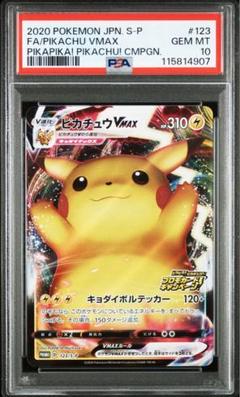 【Buyee Droozo OK！】 PSA10 ピカチュウVMAX プロモ