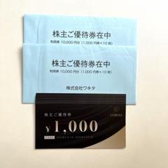 ホテルコルディア利用券 30000円分（1000円券x30枚） ワキタ 株主優待券 ホテルコルディア 30000円分 匿名配送 の通販