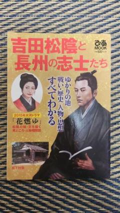吉田松陰と長州の志士たち