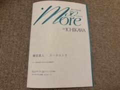 海宝直人 more プログラム