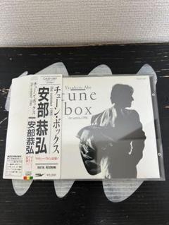 新品未開封 廃盤 CD 安部恭弘 NEW BEST 1500 ベスト・アルバム 2025年最新】安部恭弘 CDの人気アイテム - メルカリ