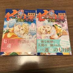 本日限定値下げ！七つの大罪全巻！ほぼ初版 2025年最新】七つの大罪初版の人気アイテム - メルカリ