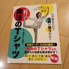 魔法のTシャツ　市村よしなり