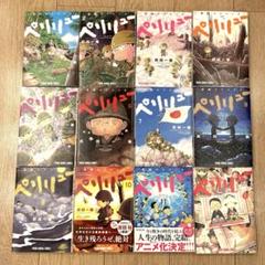 ペリリュー　楽園のゲルニカ　1 ～11巻　全巻＋外伝1巻