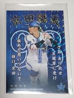 2025年最新】98京田陽太選手の人気アイテム - メルカリ