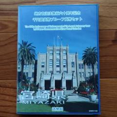 地方自治法施行60周年記念貨幣全47都道府県発行記念メダル（純銀
