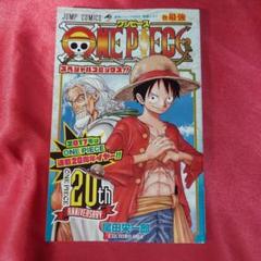 ONEPIECE 20th スペシャルコミックス 非売品 書籍