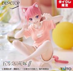 五等分の花嫁Catフィギュアセット　② Amazon.co.jp: 五等分の花嫁∬ Desktop Cute フィギュア 中野二