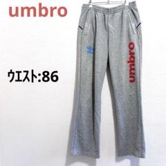 【アンブロ】スウェットパンツ　ジャージ　スポーツウェア　トレーニングウェア