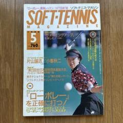ソフトテニスマガジン 1998年 4月号 91ss7hchRKL._UF350,350_QL50_.jpg