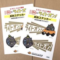 2025年最新】イエローハット ハットにゃんの人気アイテム - メルカリ