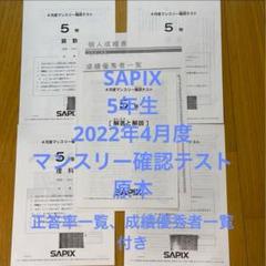 サピックスマンスリーテスト2022年5年 25_SAPIX4_8mo-375x194.jpeg