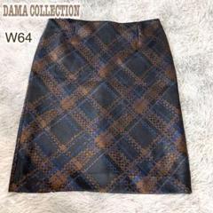 タグ付き新品未使用DAMA collection ツイードタイトスカート 2025年最新】DAMA collection タイトスカートの人気アイテム