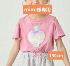 【新品】エニファム　接触冷感　しろくま　オフショルTシャツ　130cm