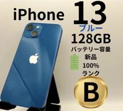 iPhone 13 ブルー 128GB 大容量バッテリー・画面 新品