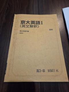 2025年最新】京大英文解釈の人気アイテム - メルカリ