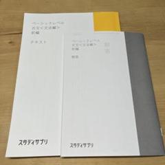 2025年最新】スタディサプリの人気アイテム - メルカリ