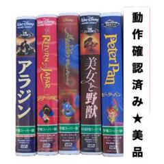 ディズニービデオVHS　５本　アラジン美女と野獣ピーターパン　字幕スーパー　美品
