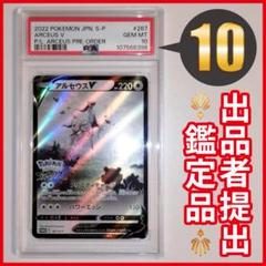 PSA10】アルセウスV プロモ (Used) （714221880）| magi -TCG