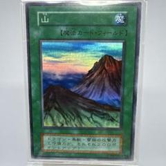 【週末特価】 遊戯王 初期 山 スーパーレア 遊戯王・初期】山 スーパー - メルカリ