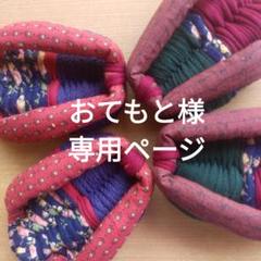 足半布ぞうり　　専用ページ！