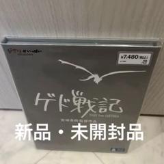 新品未開封】ゲド戦記 ブルーレイ ジブリ - メルカリ