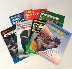 恐竜学最前線シリーズ ７冊セット 学習研究社 学研 GAKKEN MOOK