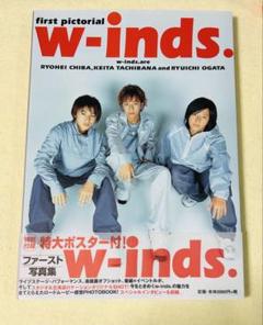 2025年最新】w-inds 写真集の人気アイテム - メルカリ