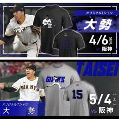 2024GIANTSデーTシャツ 5枚フルコンプセット - メルカリ