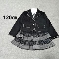 フォーマル120cm 黒ブレザーとフリルスカートリボンセット