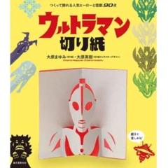 2025年最新】ペーパーコレクション ウルトラマンの人気アイテム