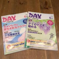 2025年最新】月刊DAY 介護の人気アイテム - メルカリ