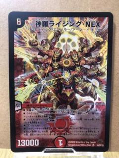 神羅ライジング・NEX ワンオーナー 神羅ライジング・NEX ワンオーナー - メルカリ