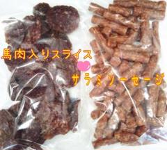 ⭐大人気⭐宮内ハム馬肉入りスライス‼️サラミソーセージ小間250g×3袋
