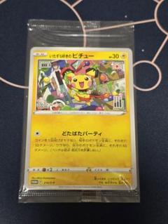 高騰中❗️いたずら好きのピチューはじめしゃちょー4枚セット売り 楽天市場】レビュークーポン配布中 ポケモンカードゲーム
