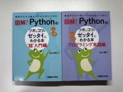 図解！ Pythonのツボとコツがゼッタイにわかる本　入門編&実践編セット