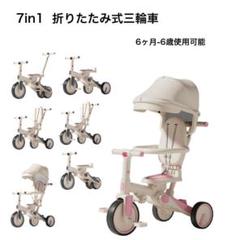 7in1 折りたたみ式三輪車 6ヶ月-6歳対応 PINK 7in1 折りたたみ式三輪車 6ヶ月-6歳対応 PINK - メルカリ