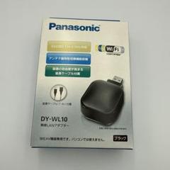 未使用品 パナソニック DY-WL10 未開封品 パナソニック DY-WL10 - メルカリ