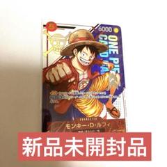 モンキー・D・ルフィ フラッグシップ　プロモ　未開封