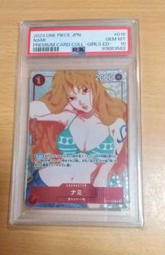 2025年最新】ナミ psa10 ガールズエディションの人気アイテム