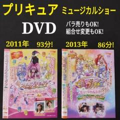 プリキュア 映画、ミュージカルショーDVD 7点セット プリキュア 映画、ミュージカルショーDVD 7点セット