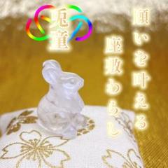 超特価⑥⭐︎座敷わらし兎霊石☆呪物☆曰く付き☆占い☆子宝