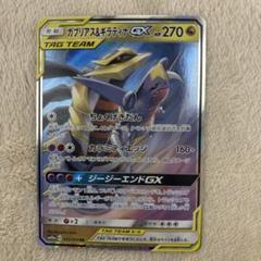 ガブリアス&ギラティナGX PSA 9 PSA9 ガブリアス&ギラティナgx RR sm12a 099/173 - メルカリ