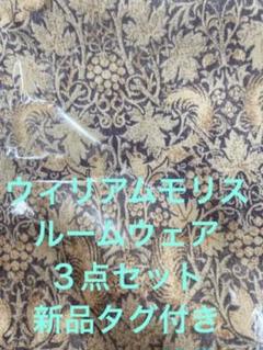 SNIDEL HOME ウィリアムモリスパジャマ3点セット新品タグ付き
